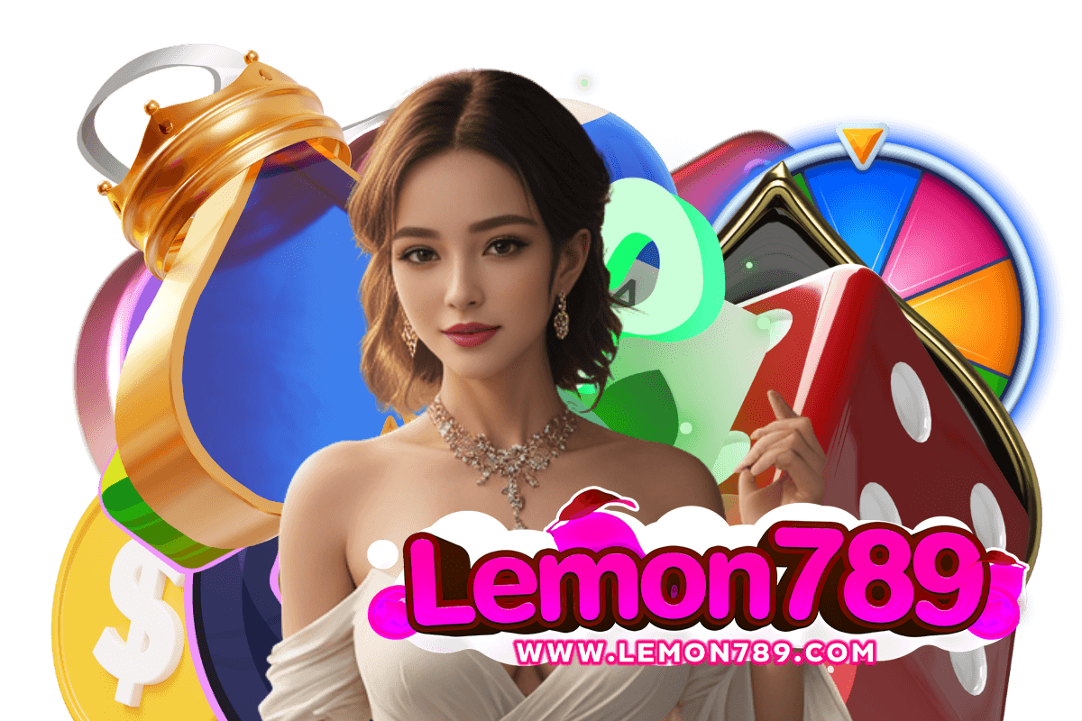 lemon789 แจกเครดิตฟรี